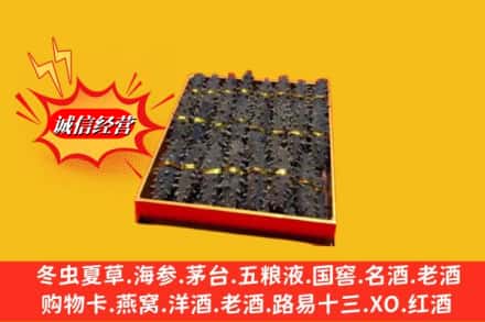 晋安区求购回收海参