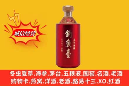 晋安区名酒回收钓鱼台酒.jpg
